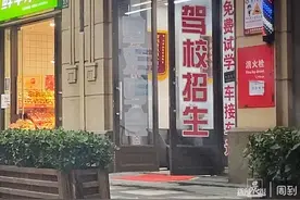 约练车10次被拒5次，这家驾校有问题图片