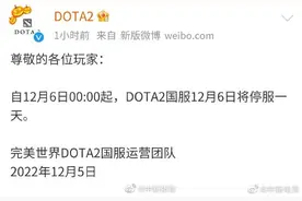 《王者荣耀》《英雄联盟》等多款游戏宣布12月6日停服一天图片