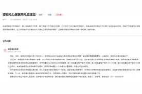网友建议增加阶梯电价的第一、二档计数 安徽省发改委回复图片