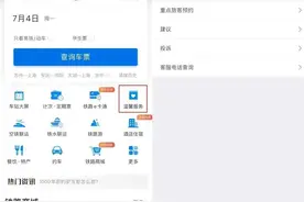 给家人买票能使用会员积分吗？这些铁路购票小知识，你了解吗？图片