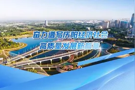 视频｜【奋进新征程 创造新伟业】奋力谱写庆阳经济社会高质量发展新篇章——甘肃省学习贯彻党的二十大精神视频封面