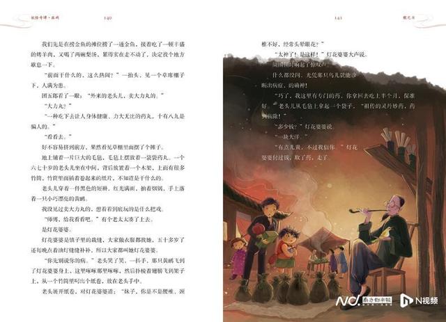 向中国古代志怪致敬，“妖怪奇谭”系列第二部出版