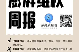 消费维权周报｜我们收到多起网购投诉，涉产品质量、物流等图片