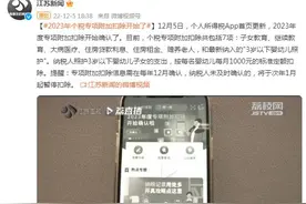 2023年个税专项附加扣除开始确认图片