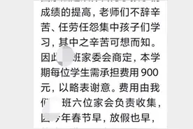 家委会通知每个家长交900元“补课费”，校方：不知情，不会收图片