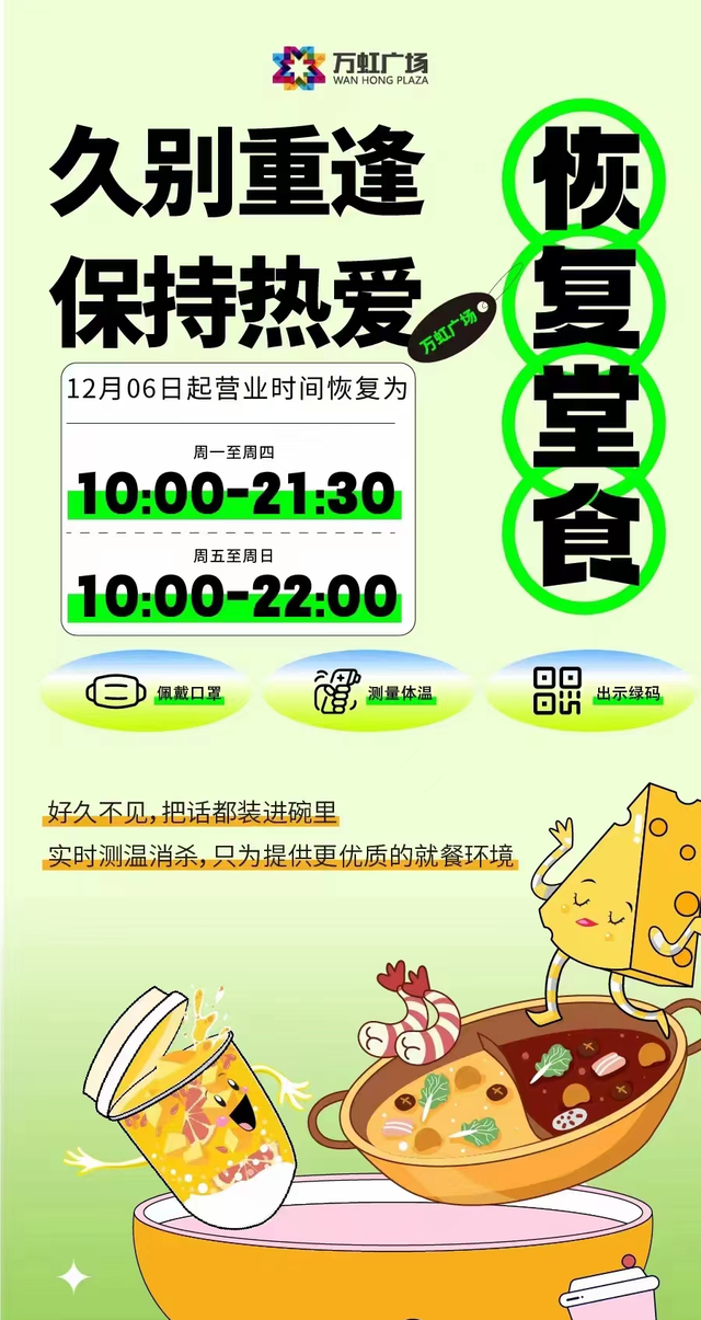 济南多家商场堂食重启！团购、代金券等优惠活动同步推出