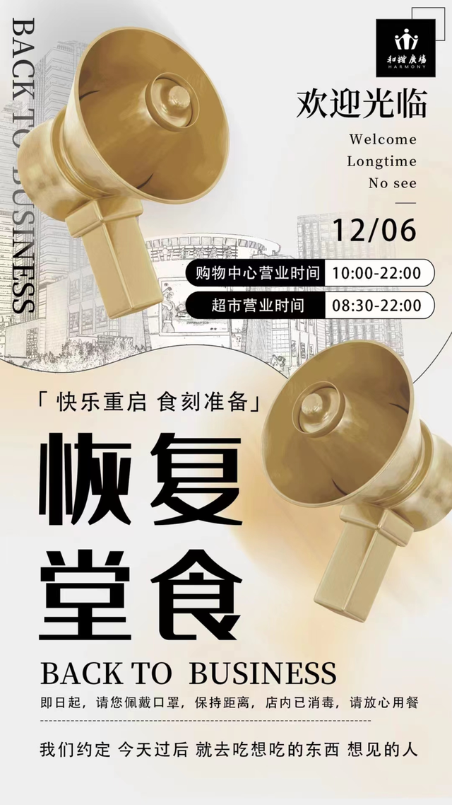 济南多家商场堂食重启！团购、代金券等优惠活动同步推出