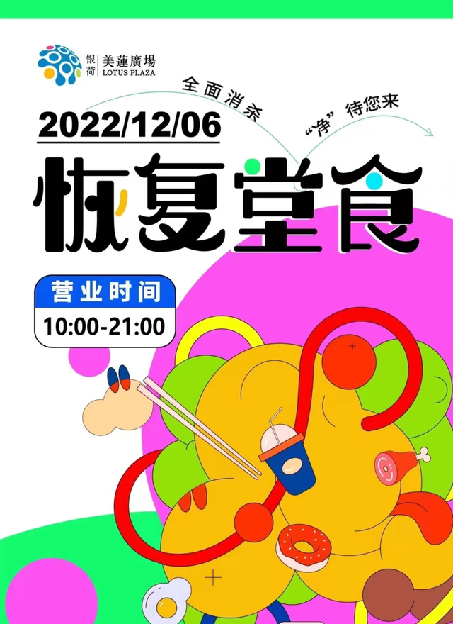 济南多家商场堂食重启！团购、代金券等优惠活动同步推出