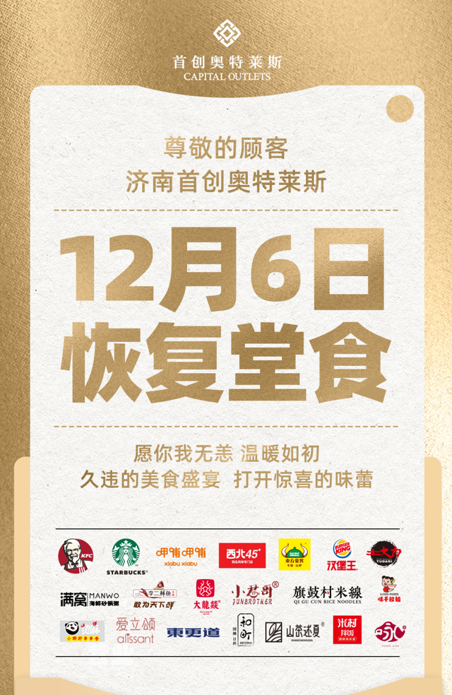 济南多家商场堂食重启！团购、代金券等优惠活动同步推出