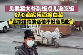 温暖！老板用面条换白菜，间接请大叔吃饭图片