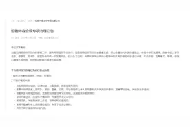 疯狂上新的微短剧有猎奇、低俗等问题？各平台发布治理规范图片