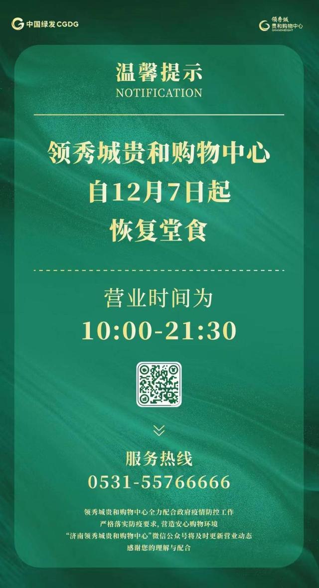 济南多家商场堂食重启！团购、代金券等优惠活动同步推出