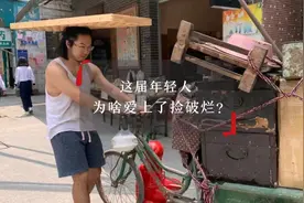 这届年轻人为啥爱上了捡破烂？视频封面