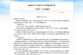 2023年3月19日考试！江苏发布2023年“专转本”最新通知图片