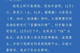警方通报“女子被捆泼墨”：系直播PK打榜输方接受惩罚图片