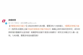 葡萄牙6比1瑞士图片
