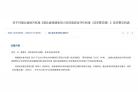 明日截止！湖北老旧小区怎么改？你来提意见图片