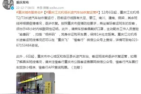 重庆江北机场长途汽车站恢复运营图片