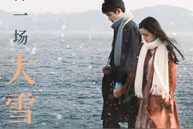 陈飞宇、周也新片《倒数说爱你》发布大雪节气海报图片