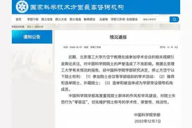 中科院学部、北理工通报“方岱宁视频事件”图片