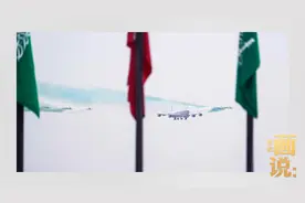 时政画说丨礼遇·利雅得图片