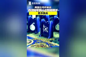 英国公司开发出西洋陆军棋人工智能棋手胜率极高图片