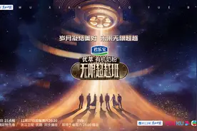 《无限超越班》定档！一起探寻记忆深处的港剧回忆吧图片