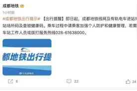 坐飞机、坐火车不再查核酸，来（返）蓉不需核酸证明；成都落实“新十条”热点答疑→图片