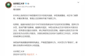 北理工通报"教授方岱宁视频事件"图片