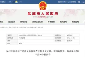 江苏省盐城市公布7批次纸尿裤（垫、片）（网售）产品抽查结果图片