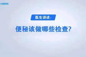 便秘应该做哪些检查？听听长沙东大肛肠医院医师的建议图片