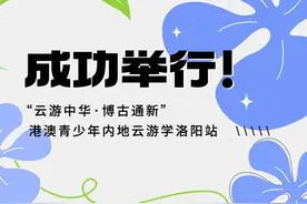 “云游中华·博古通新”港澳青少年云游隋唐洛阳城图片