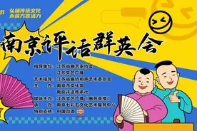 400年历史的“南京评话”畅聊有趣的南京故事图片