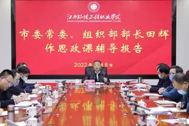 田辉在江西环境工程职业学院上思政课并宣讲党的二十大精神图片