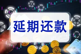 最长延3年！广州、深圳、重庆等地多家银行房贷可延期，到期一次性补缴本息图片