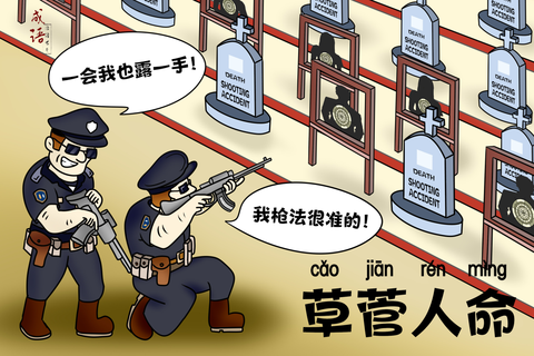 草芥人命和草菅人命区别是什么？（草菅人命）