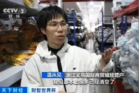 阿根廷球衣，又卖爆了！世界杯鏖战正酣，义乌商户“补货忙”图片