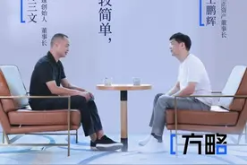 《方略》完整版｜方三文对话王鹏辉：投资，时代的背景很重要图片