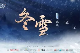 大雪至仲冬始 张远邀你一起听《冬雪》落下的声音图片