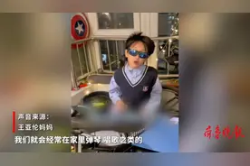 果然视频｜架子鼓男孩“范儿正”走红，妈妈鼓励：喜欢什么就去做图片