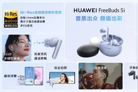 手机、手表、耳机、眼镜…… 华为一波冬季新品来了，心动不？图片