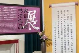 从“孟母三迁”到“祖昌教孙”，这场书法展传家风树家训图片