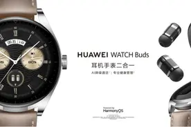 华为WATCH Buds上市 打破传统将手表与耳机合二为一图片