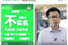 不用实名的“手机黑卡”仍被兜售 标价750元竟只卖熟人图片