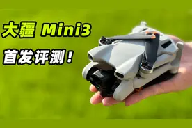 巴掌大的无人机，性能再升级？大疆 Mini 3 首发体验图片