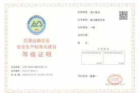 一级！山东港口日照港外理公司“领证”了图片
