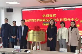揭牌！山东省技术成果交易中心日照分中心正式成立图片