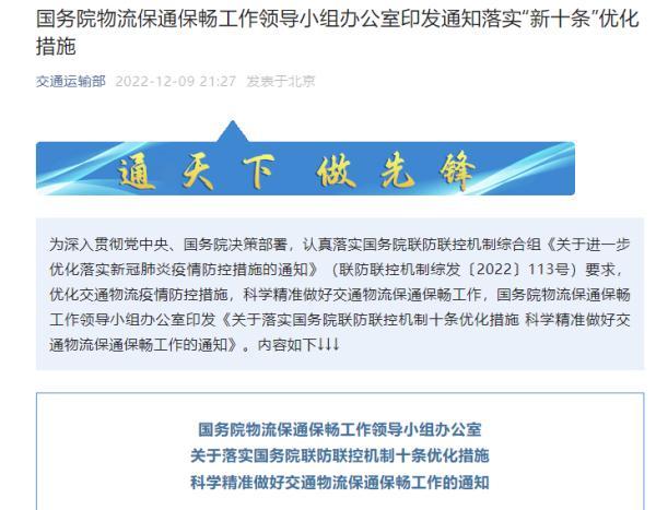 物流系统优化（国务院物流保通保畅工作领导小组办公室印发通知落实新十条优化措施）
