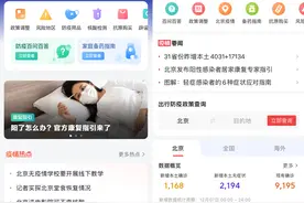 抖音、今日头条上线新抗疫频道，提供多项便民服务图片