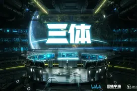 光谷造！《三体》动画今日上映，湖报全媒独家专访创作方艺画开天图片